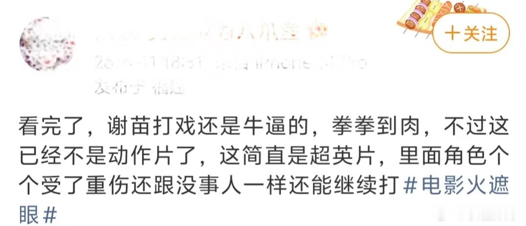 电影院又上了一道硬菜火遮眼真是一道硬菜火遮眼从头燃到尾，中间想上个厕所都舍不得走