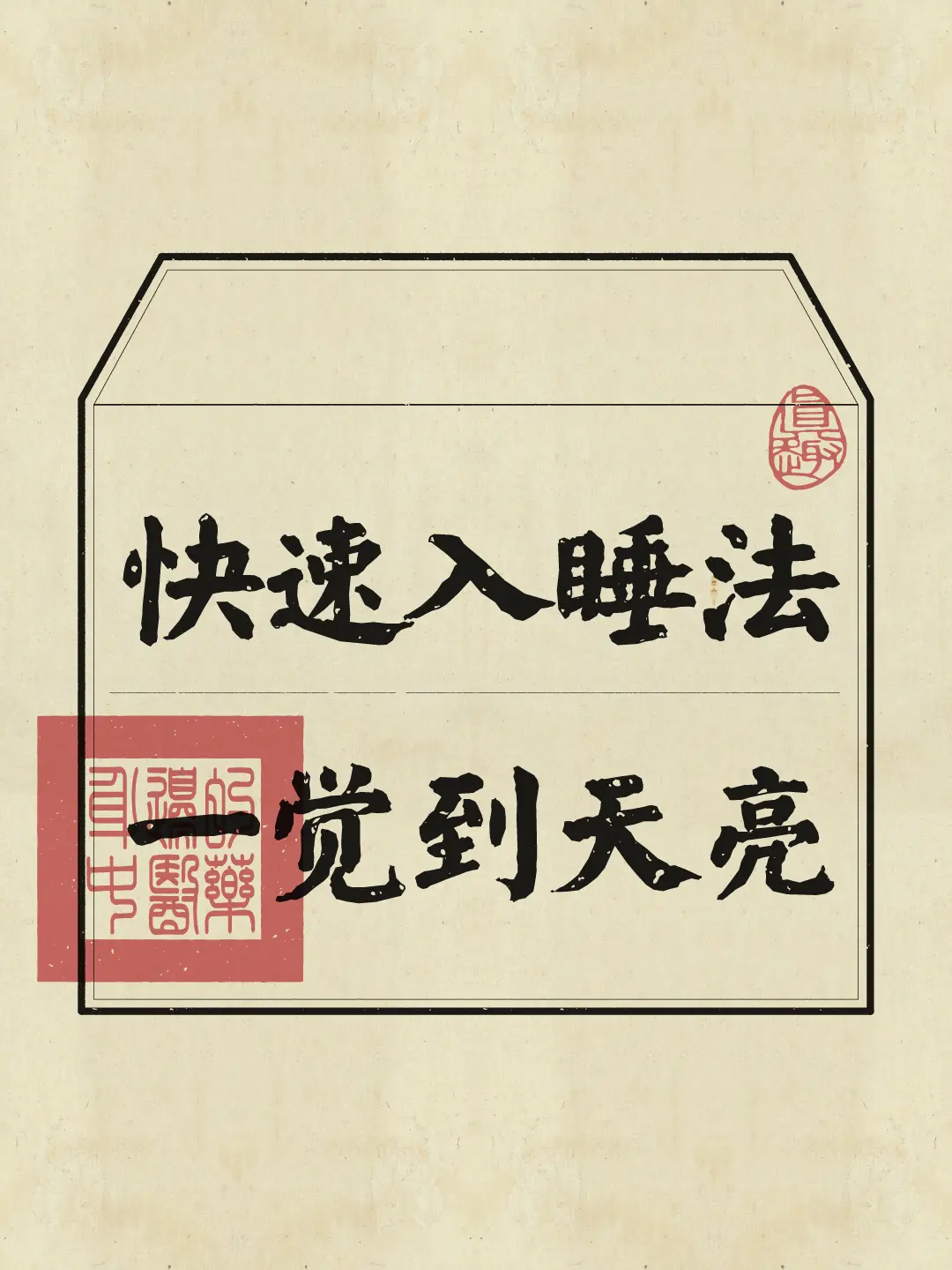 晚上常常睡不着的小伙伴们，可以试试这几种方法~