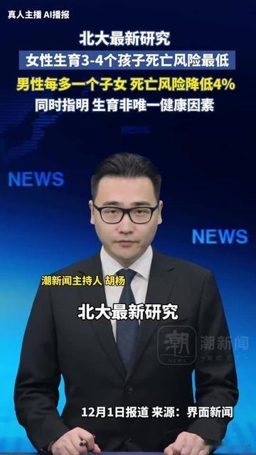 我妈昨晚差点把手机怼我脸上：“快来看！北大说生3-4个最健康！”

我摸着熬