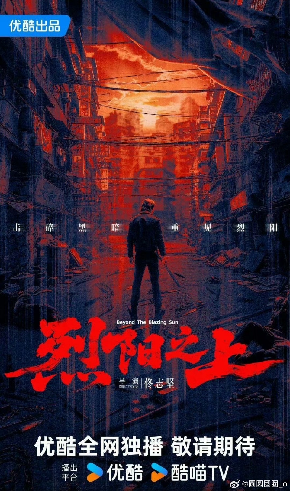 此沙烈阳之上开机此沙新剧开机路透 此沙新剧《烈阳之上》真的绝了啊！往那一站就有一