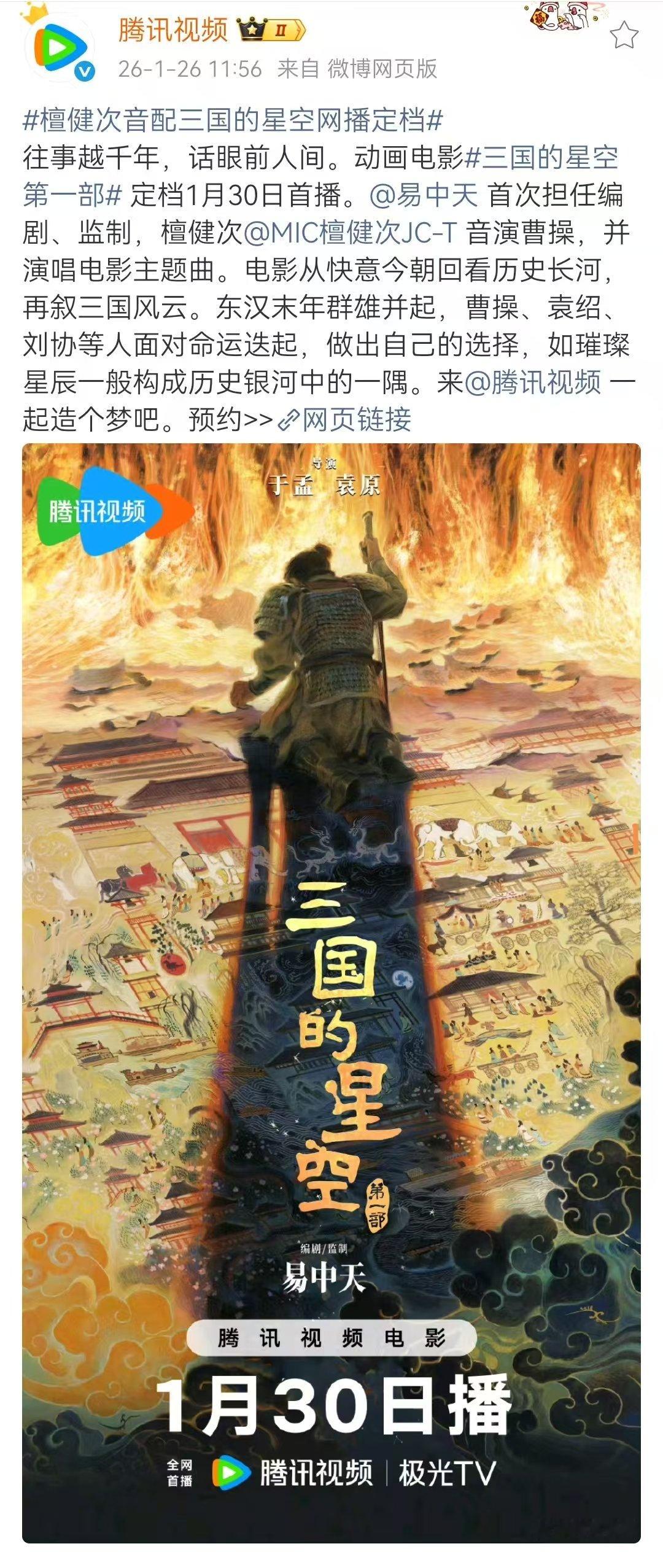 檀健次音演曹操檀健次为曹操配音期待，快去预约呀~ 檀健次