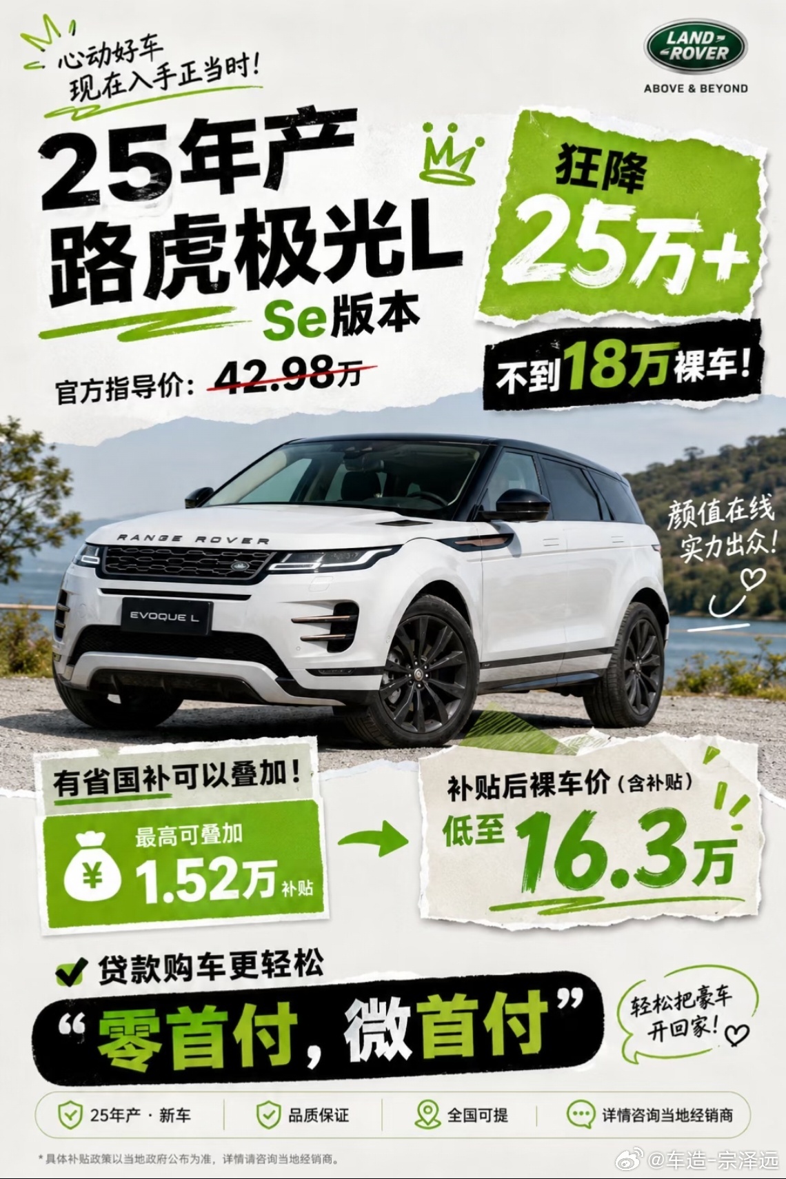 二手燃油车价格大跳水二手车价格跳水主要是新车大降价路虎极光L新车16晚多了，不是