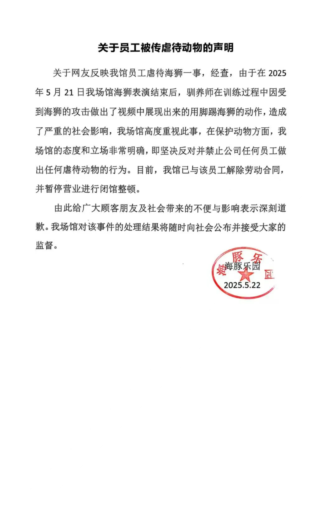 【#郑州锦艺城海洋馆回应员工虐待海狮#】#虐待海狮驯养师被解除劳动合同#据锦艺城