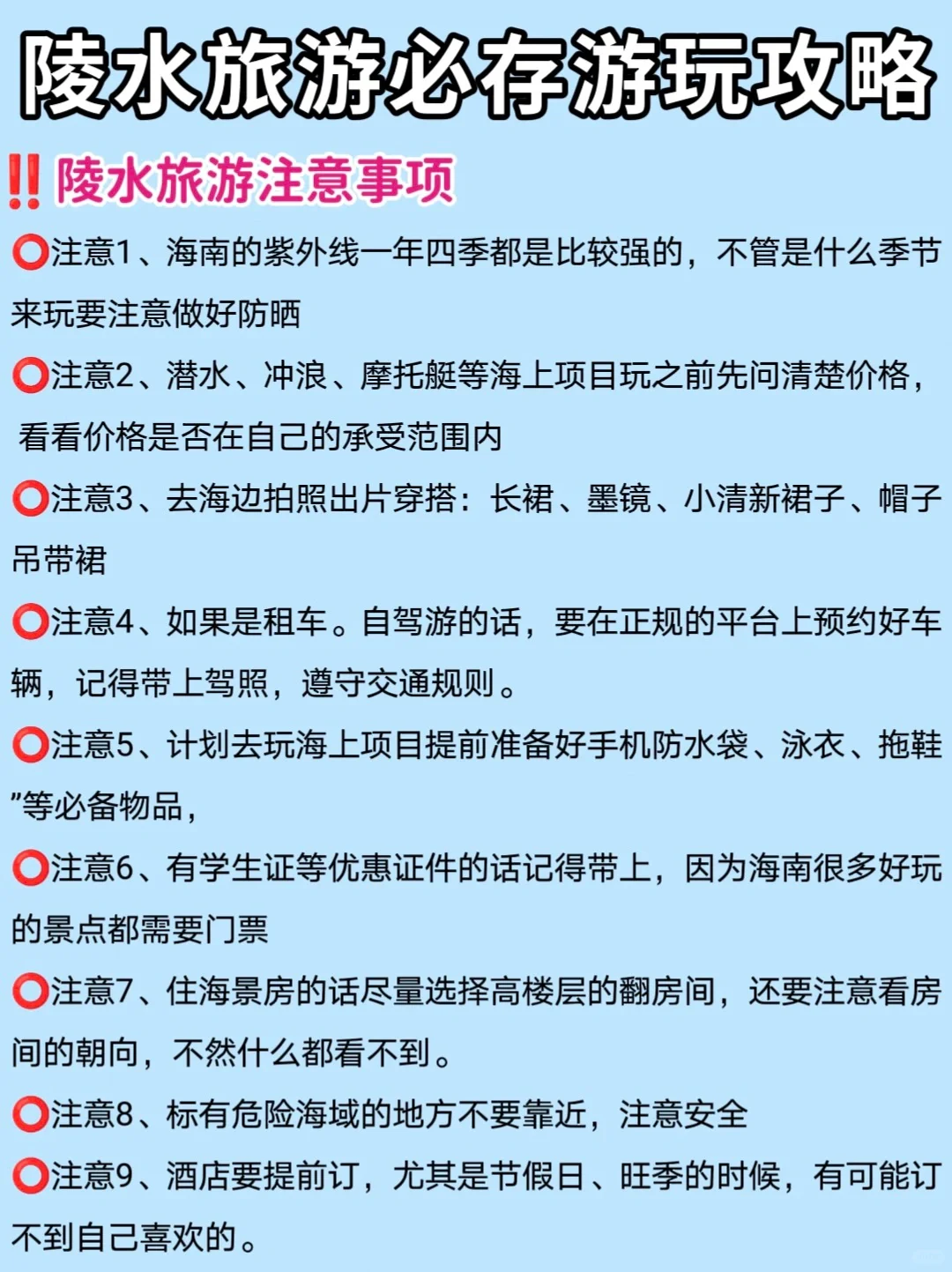 陵水旅行建议👀送给10-11🈷去陵水