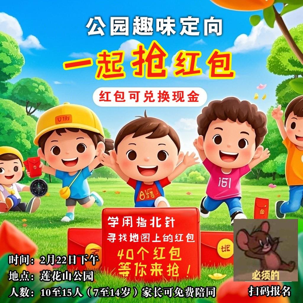 本周六活动，红包争夺战，红包🉑兑换现金！一起来玩普宁 教育 亲子教育 亲子游玩