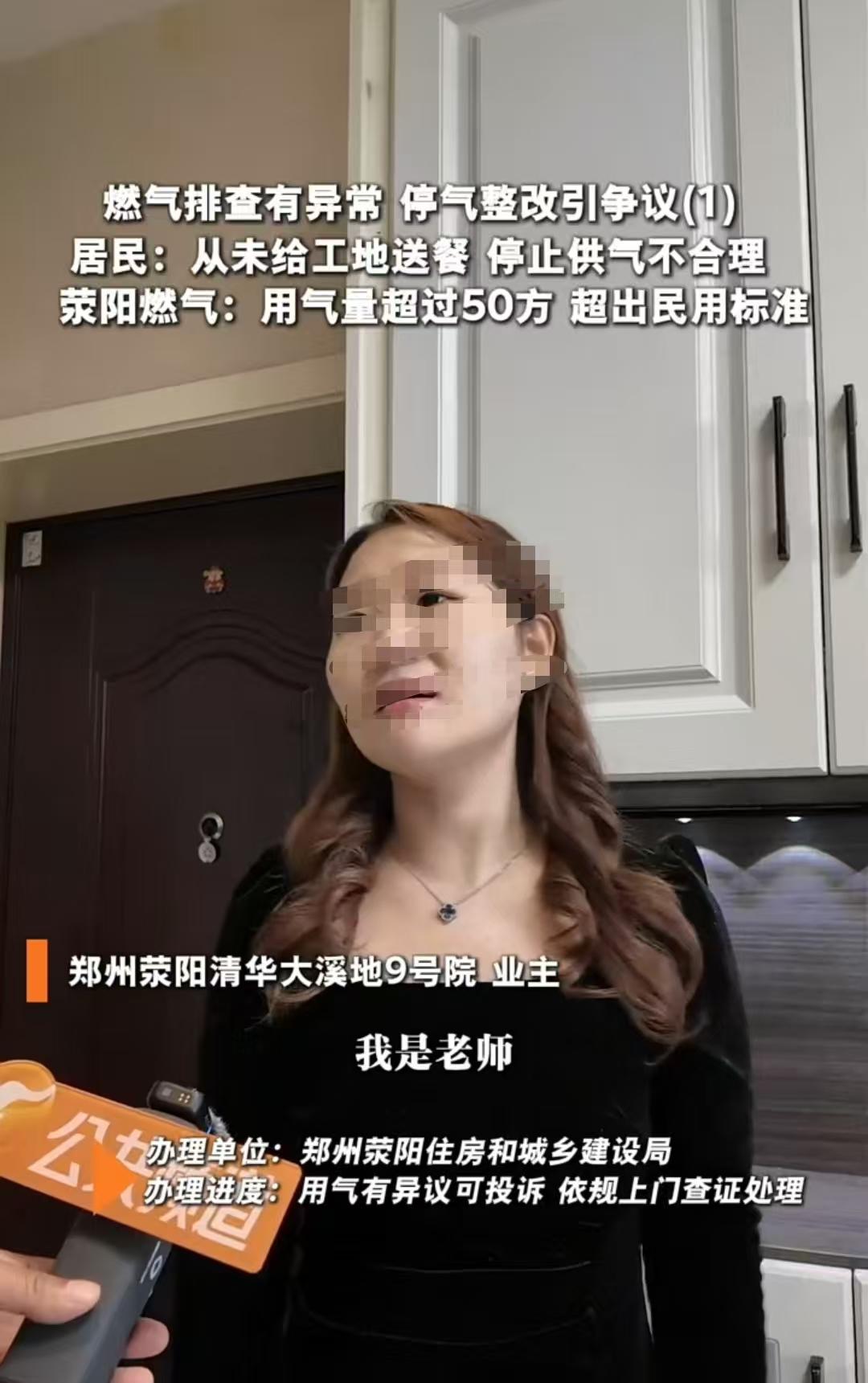 “气炸了！” 郑州，一名女老师上个月用了75方天然气，燃气公司工作人员居然直接找
