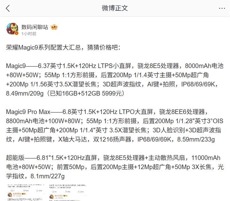 【荣耀 Magic9 系列手机配置汇总：至高搭载高通第六代骁龙 8 超级至尊版，