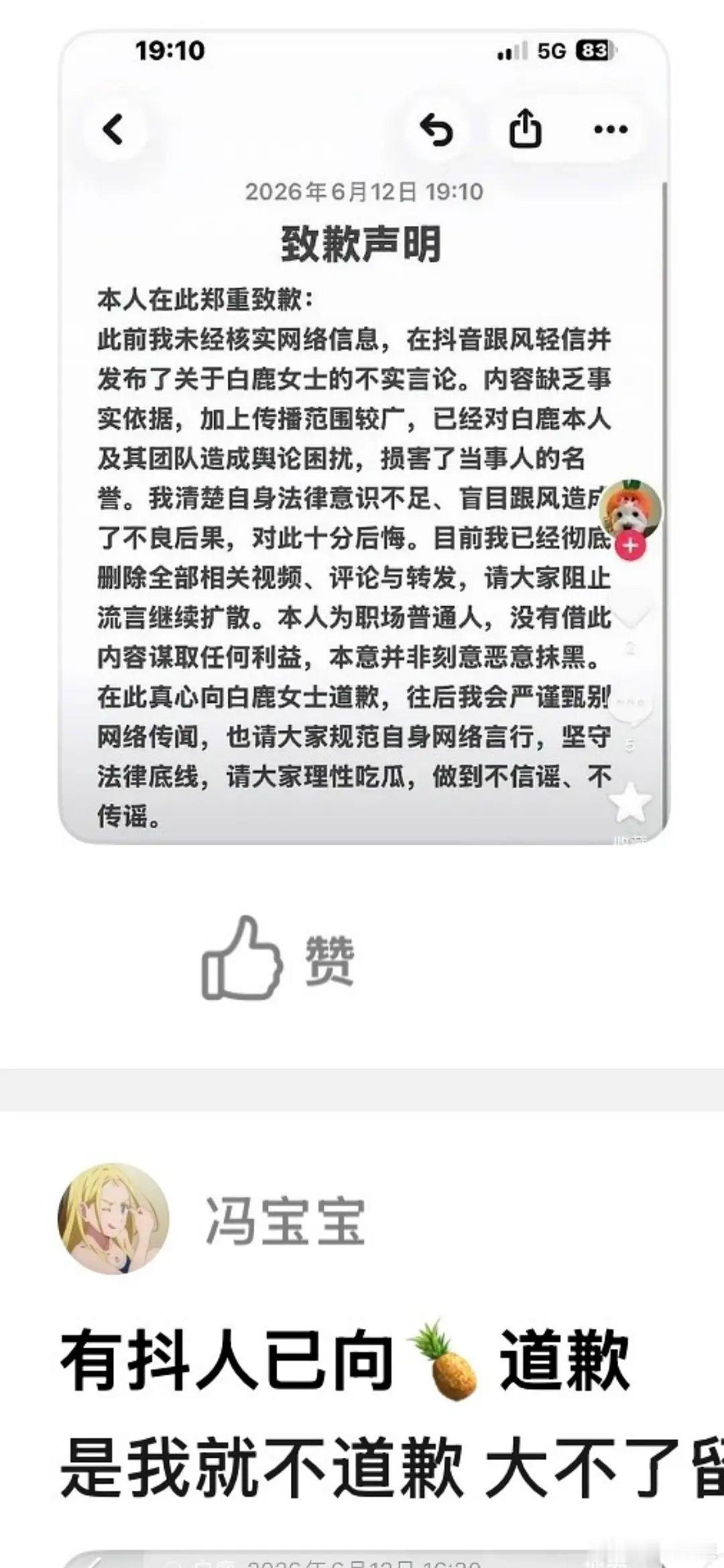 白鹿粉丝自导自演？两个赞的道歉视频也能搬来升堂？ 