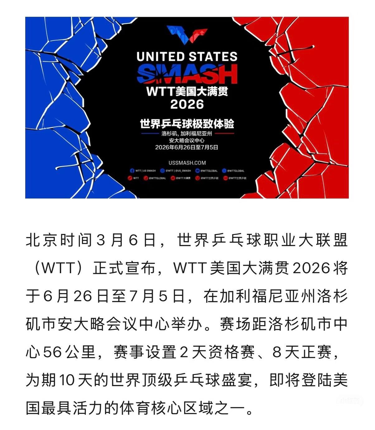WTT美国大满贯2026落户洛杉矶
从里程碑式首秀，到助力2028
洛杉矶奥运会