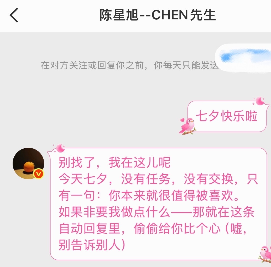 陈星旭七夕节自动回复陈星旭七夕修改自动回复 陈星旭七夕节的自动回复！ 