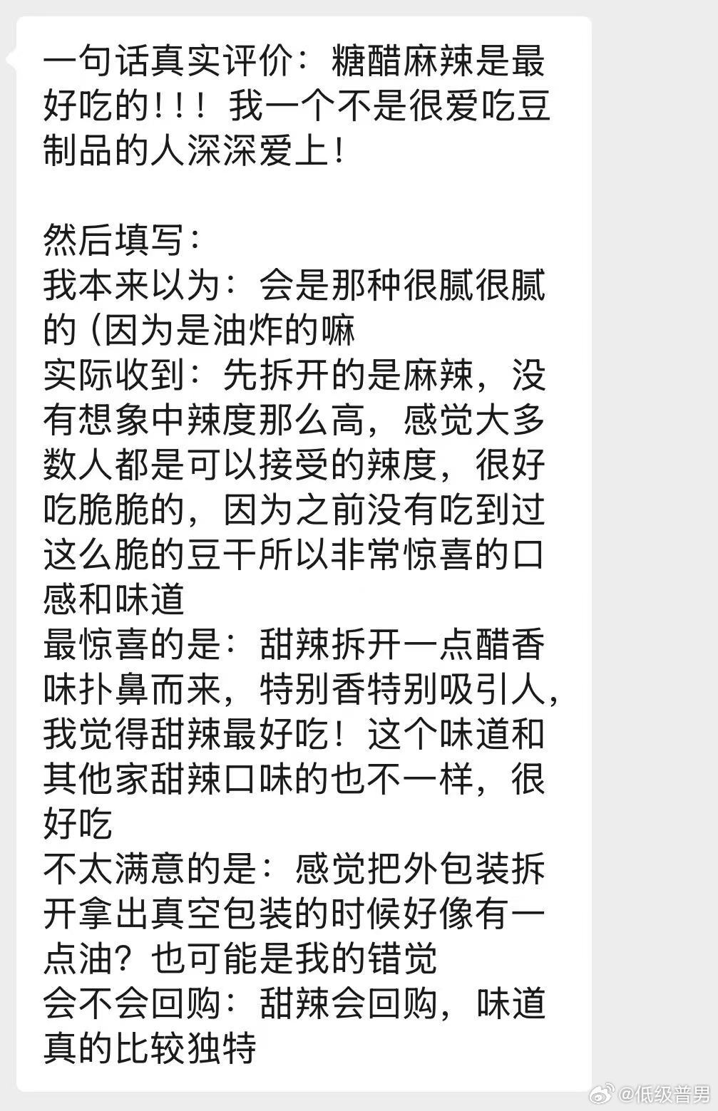 豆干上了新口味，藤椒、麻辣、和糖醋～糖醋一致好评！ 