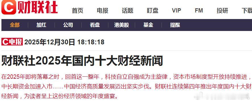 追踪十大：新闻背后风口板块牛股；完全版2025年国内十大财经新闻导语：作者系《网
