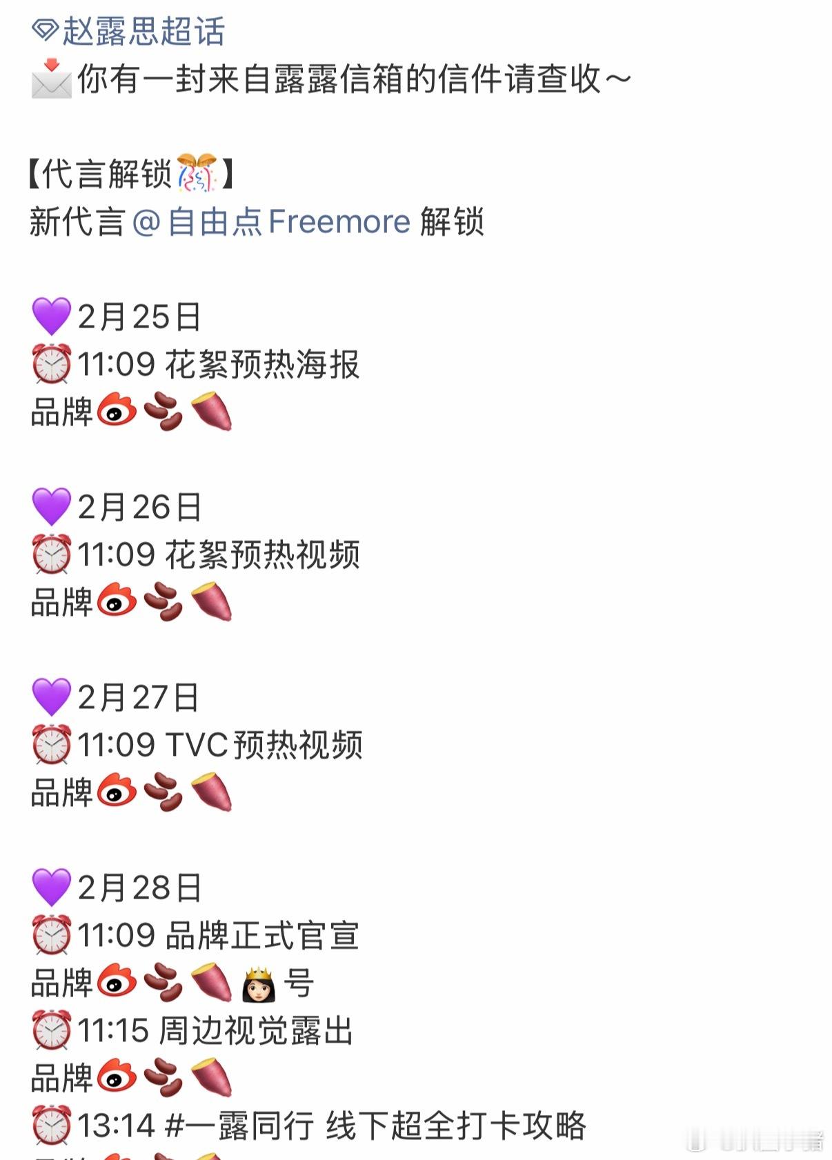 赵露思新代言自由点官宣节奏～新代言一个接一个