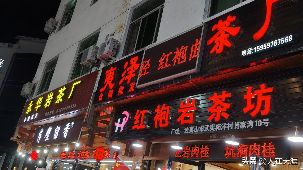 武夷山大王峰下三姑度假区，独立茶叶门店大约300–500家，如果把民宿、土特产店