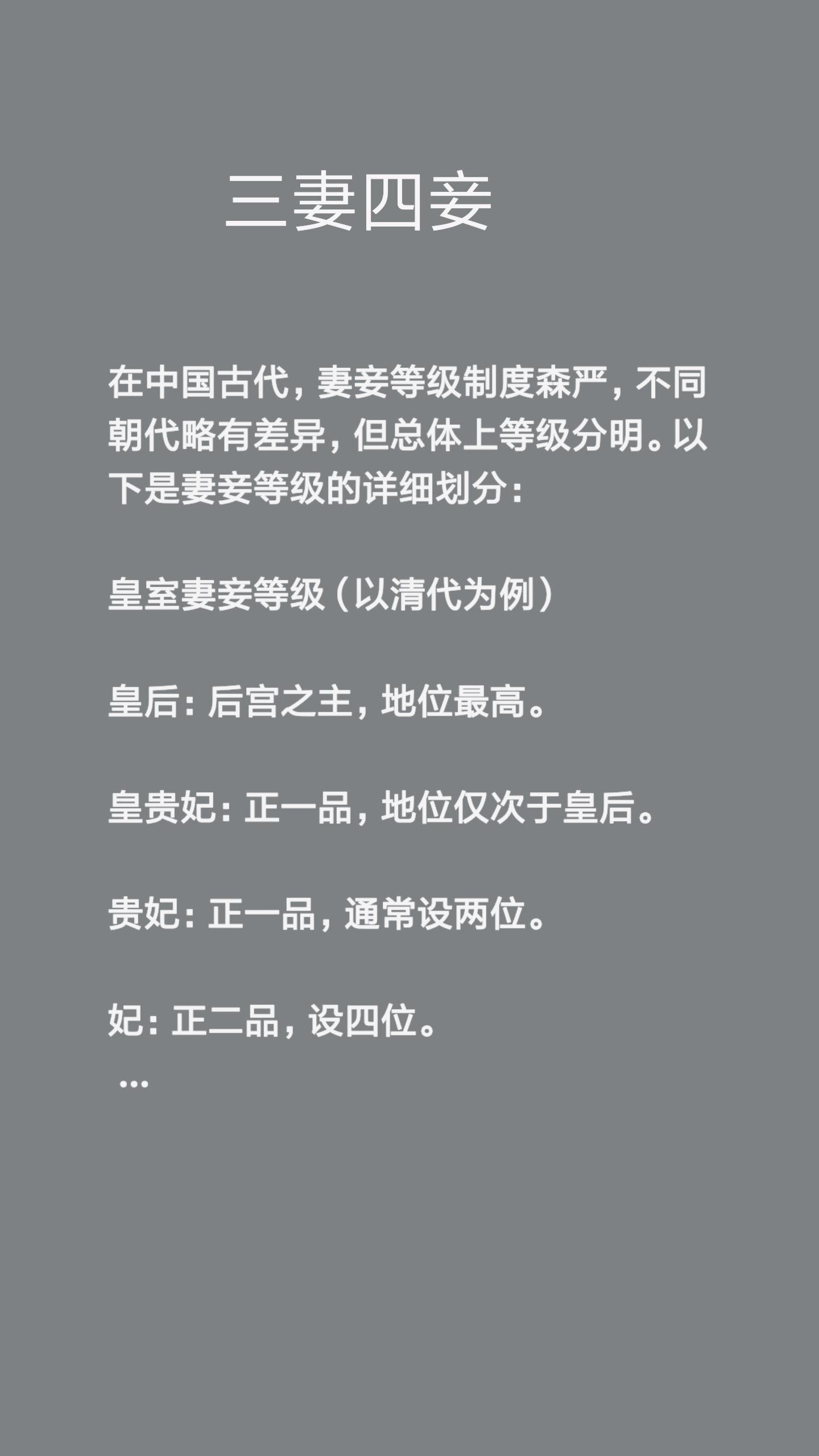 中国古代三妻四妾指的是什么？