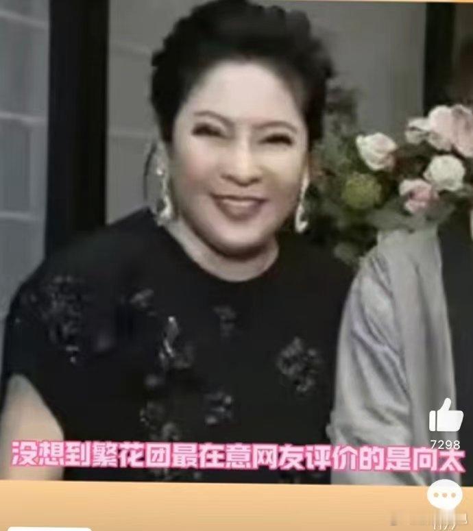 向太每天转发恶评到繁花群  在向太的世界里，恶评不再是障碍，而是激励她前行的动力