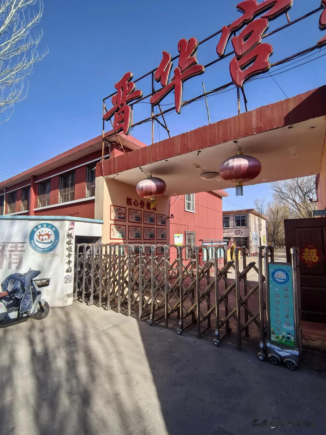 大同晋华宫第三小学