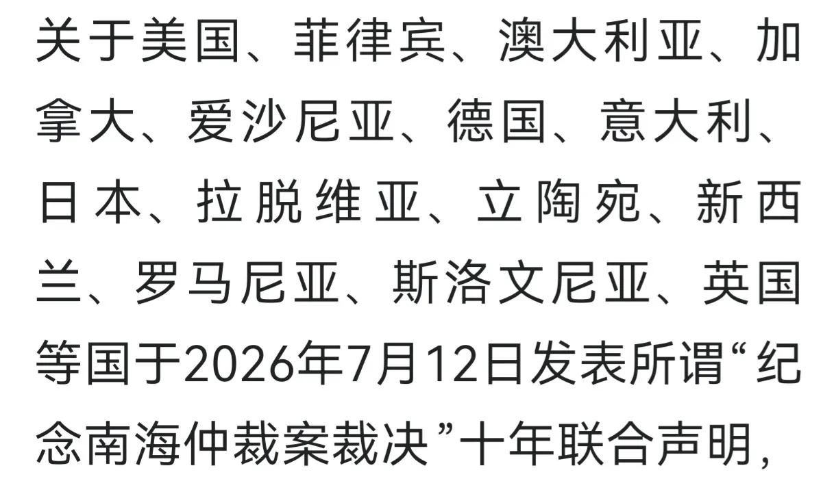 一个闹剧，众人跟风
把这些名单上的国家记一记，一个南海仲裁闹剧，这些别有用心的国