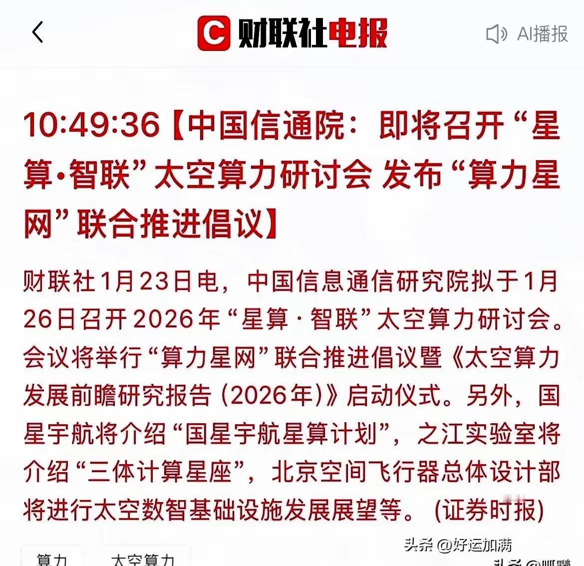 这个周末热闹非凡，上周商业航空航天领域再度活跃起来。到了周末，该领域的利好消息纷