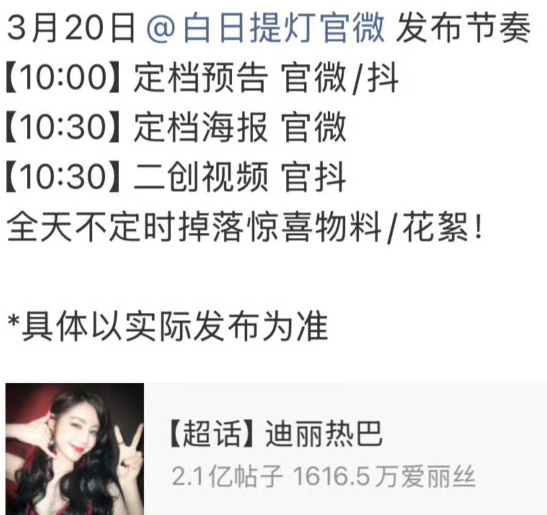 迪丽热巴 陈飞宇【白日提灯】明日定档！ 