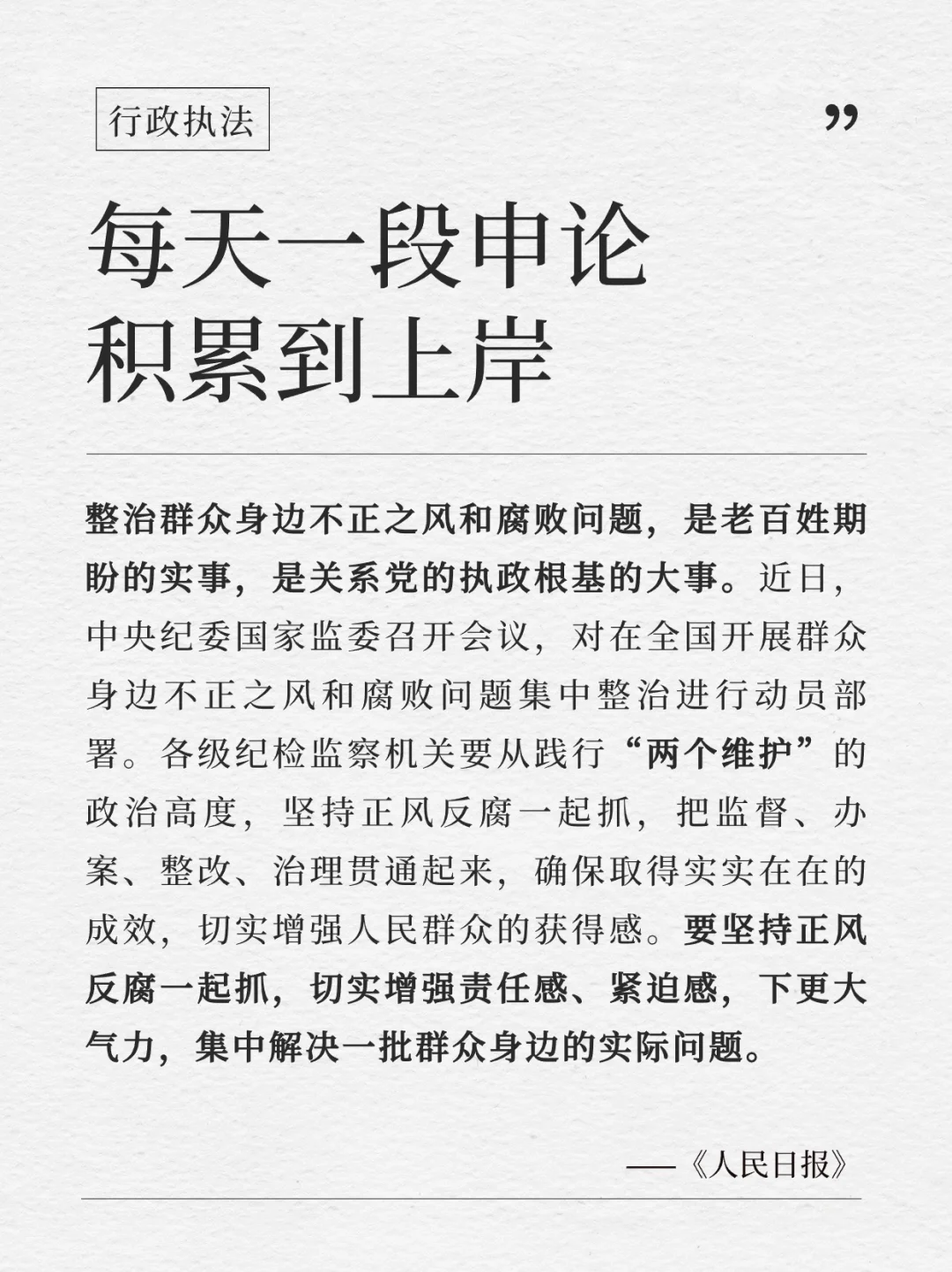 每天积累一段申论到上岸｜4.20