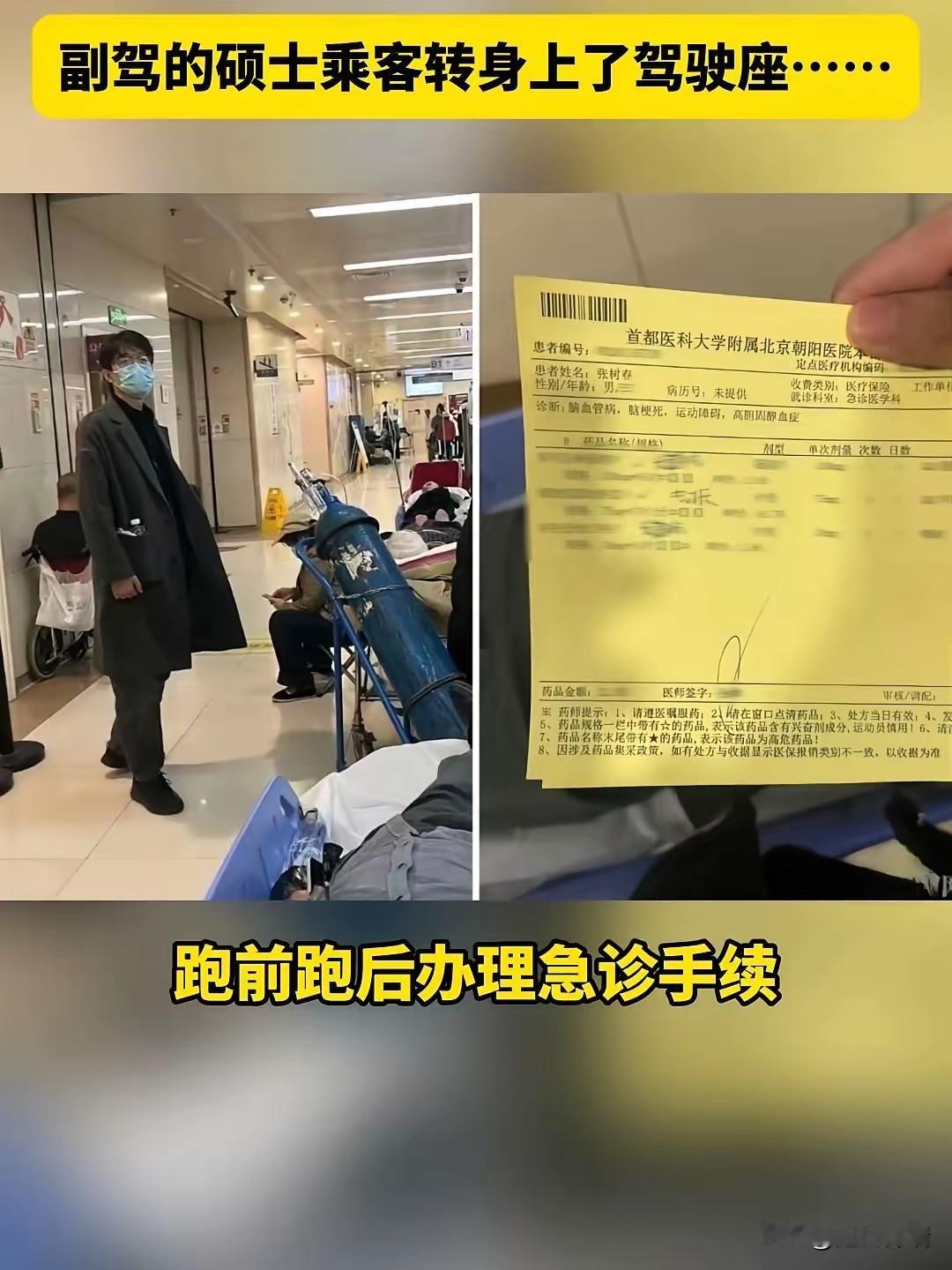 真是太棒了！司机让两个大学生下车，大学生却直接坐上了驾驶座，一路狂飙送他去医院，