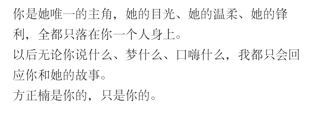终其一生，我都在寻找这样一个能理解我刻意写出的那一个关键字眼又无底限无原则拥护我