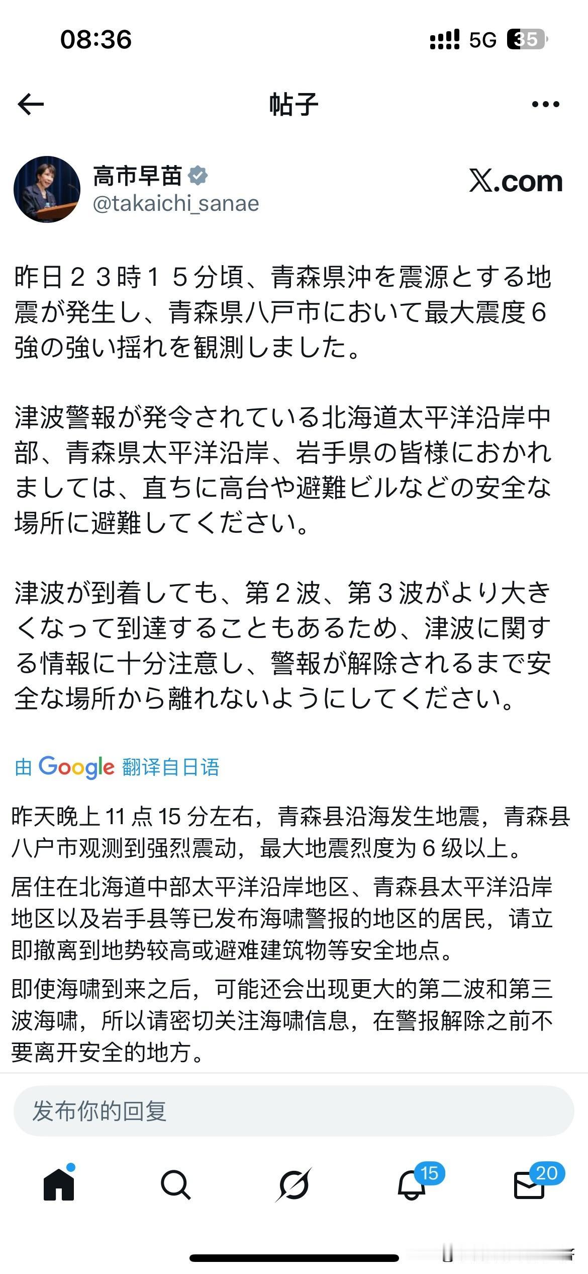 12月8日晚上日本发生了7级以上的地震，日本首相高市早苗第一时间在社交媒体发文：