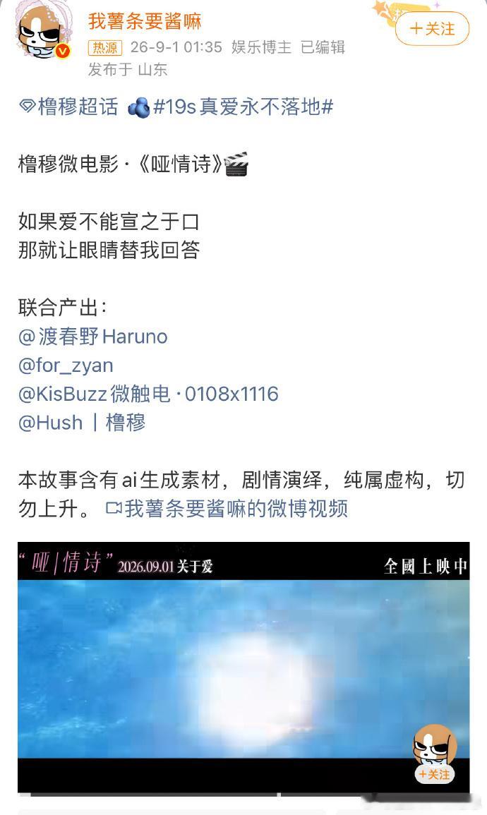 橹穆粉丝产出微电影橹穆橹穆粉丝产出微电影，同人创作迎来重磅物料，不少人看完都被粉