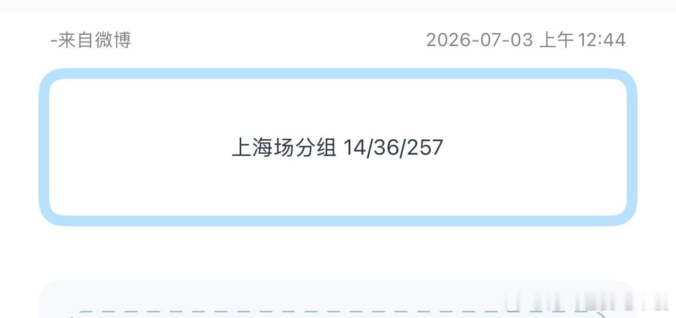 投上海场分组 14/36/257 