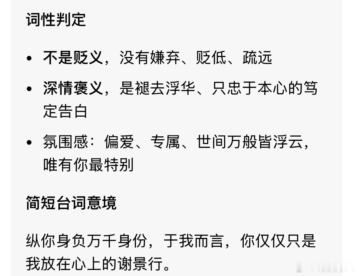 刚刚特意去问了一下豆包这句话是褒义还是贬义！来看看豆包的回答⬇️不管你是王爷、枭