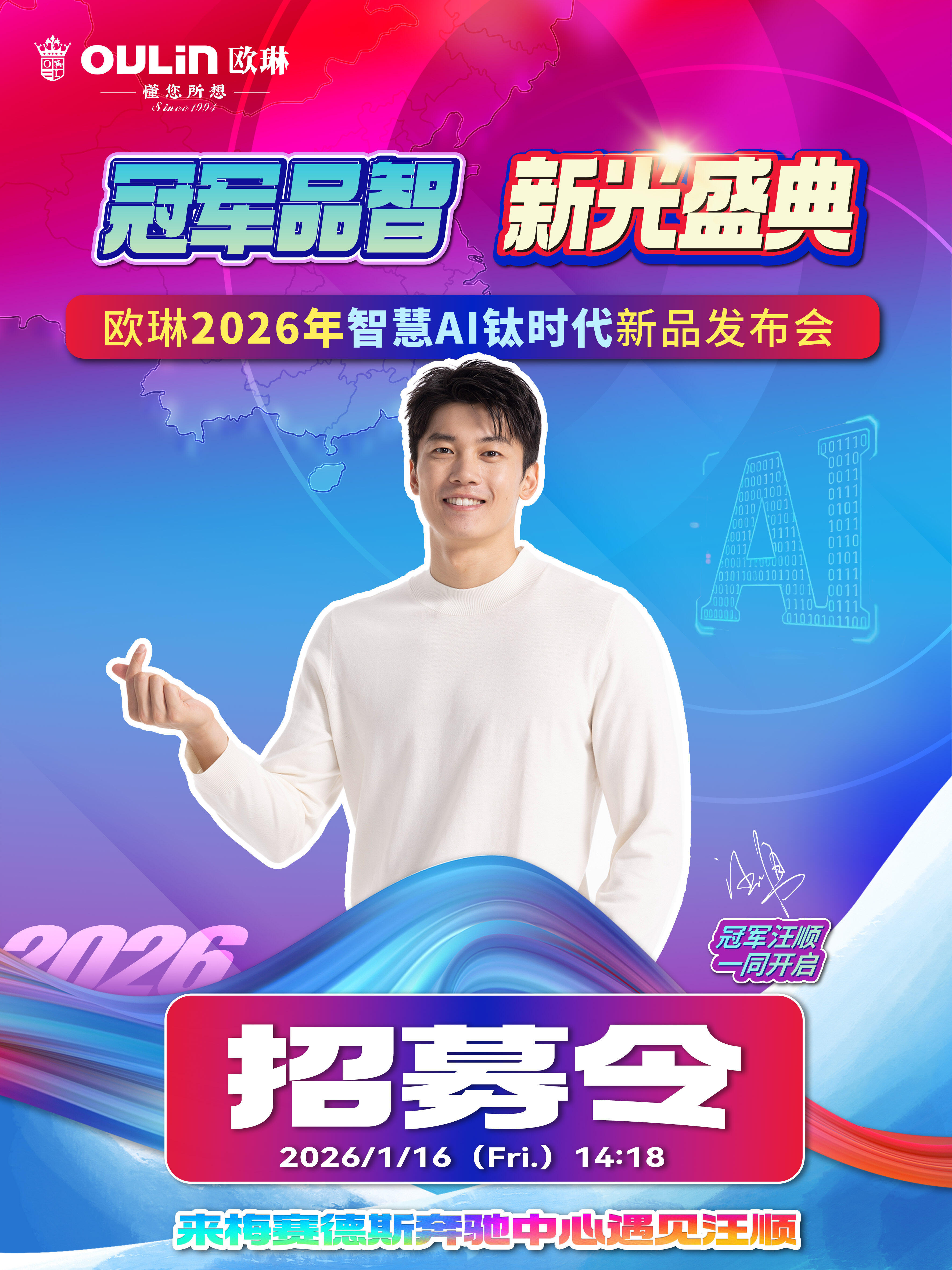 SWim进行时           『9291』20260104 欧琳2026年