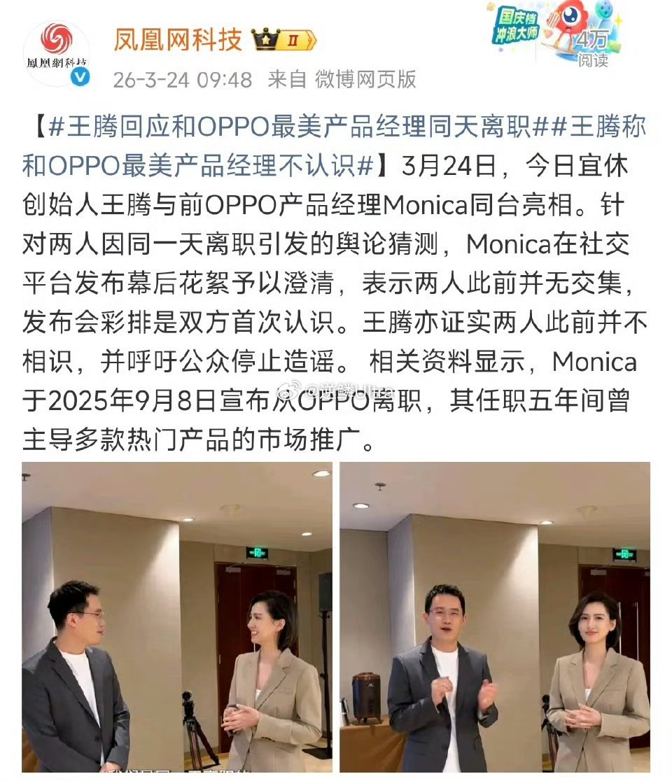 腾总辟谣了此前与莫妮卡并不认识发布会彩排是两人首次认识 