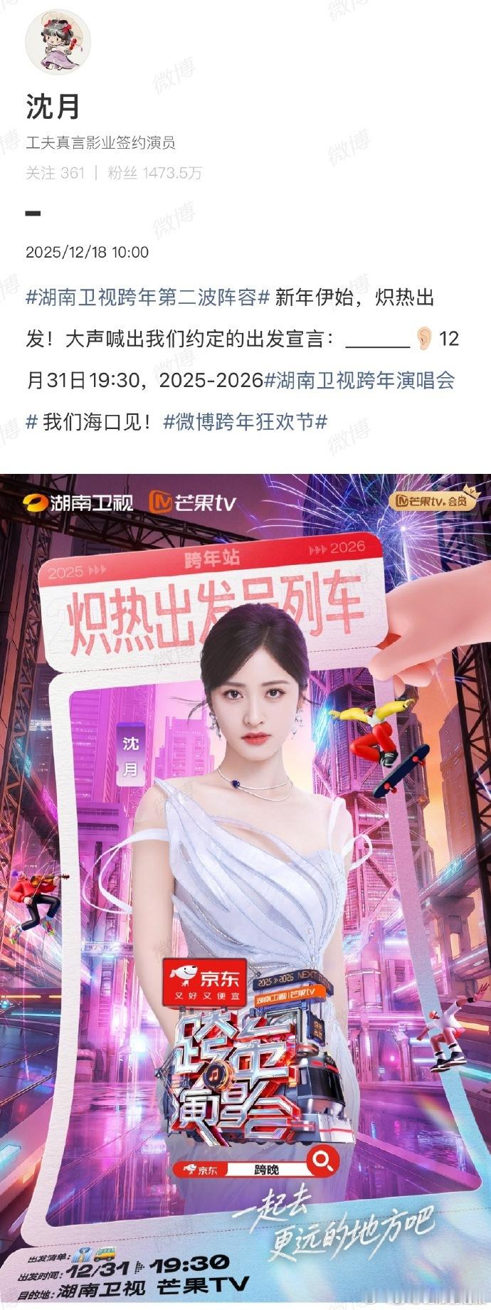 湖南跨年第二波嘉宾阵容湖南跨年官宣第二波阵容 白举纲摇滚燃炸舞台，用激情旋律点燃