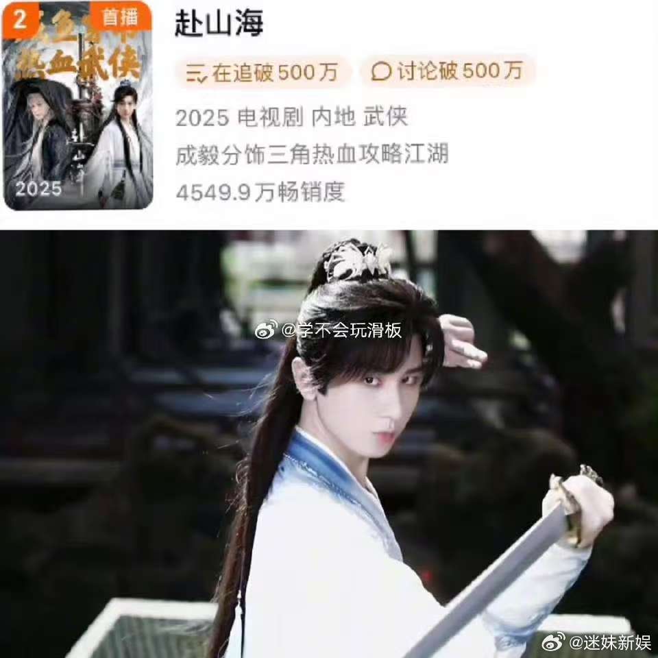 成毅赴山海拉新周榜第二赴山海拉新周榜第二名赴山海拉新周榜第二名，不错，绝了 ​​