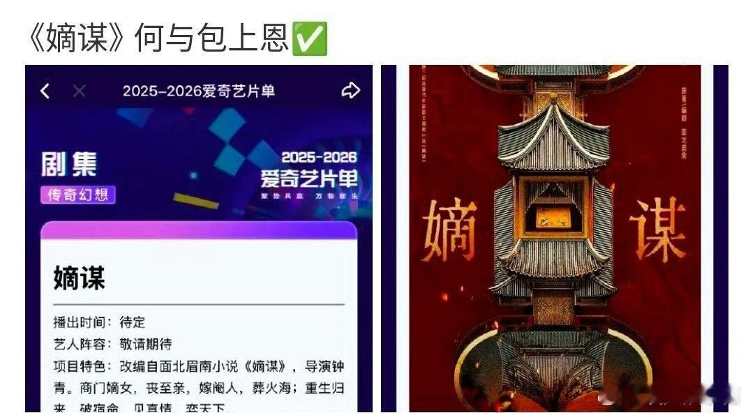 《嫡谋》🍉何与、包上恩、田栩宁，期待值如何 ​​​