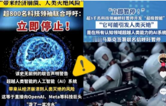 被这两天的新闻吓到了！全球超过3000名顶尖科学家和科技大佬突然联名发出紧急呼吁