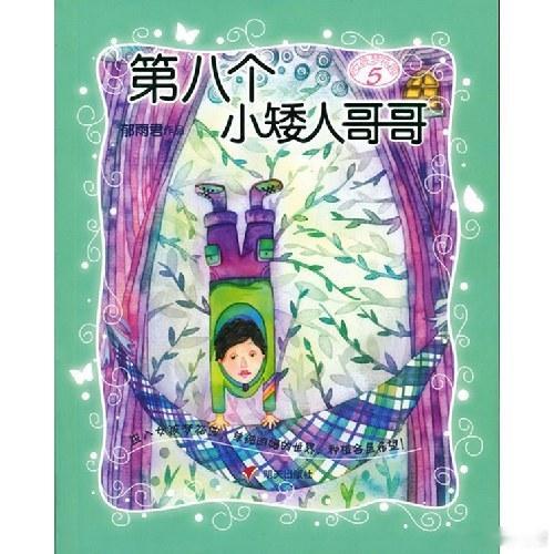 亲爱的读者好，根据你的叙述线索，这本书应该是明天出版社2012年出版的女孩梦花园