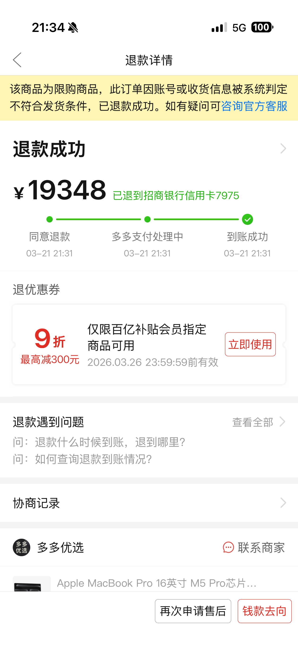 真特么服了拼夕夕！！每次买百亿补贴都要给我退款一次我不是黄牛就是纯自购能不能明点