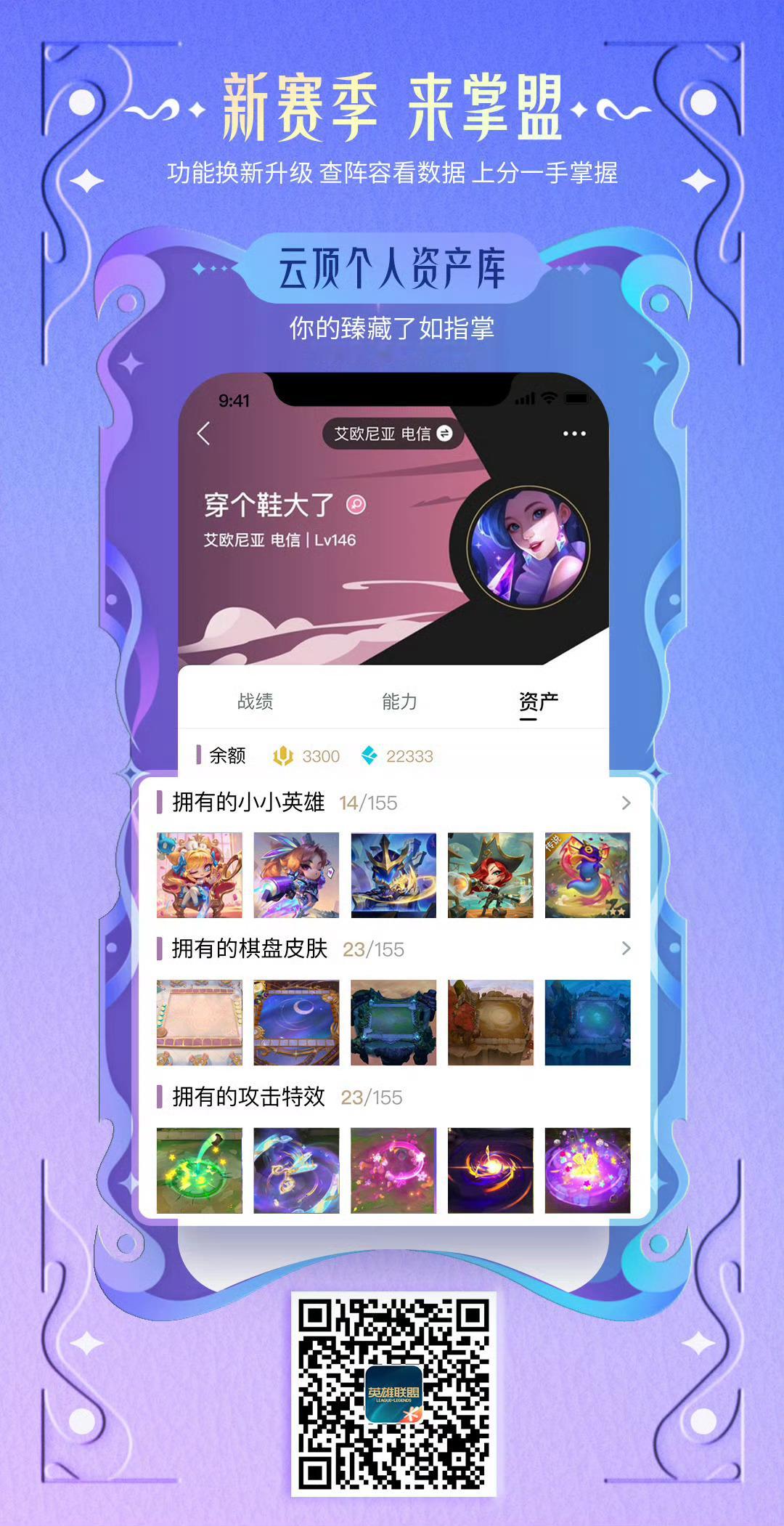 掌盟将上线云顶资产查看功能 ​​​