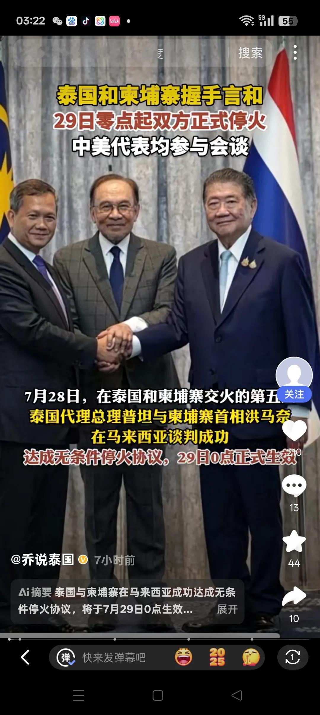 中美博弈中的合作
        7月28日，马来西亚总理称，泰国和柬埔寨同意无