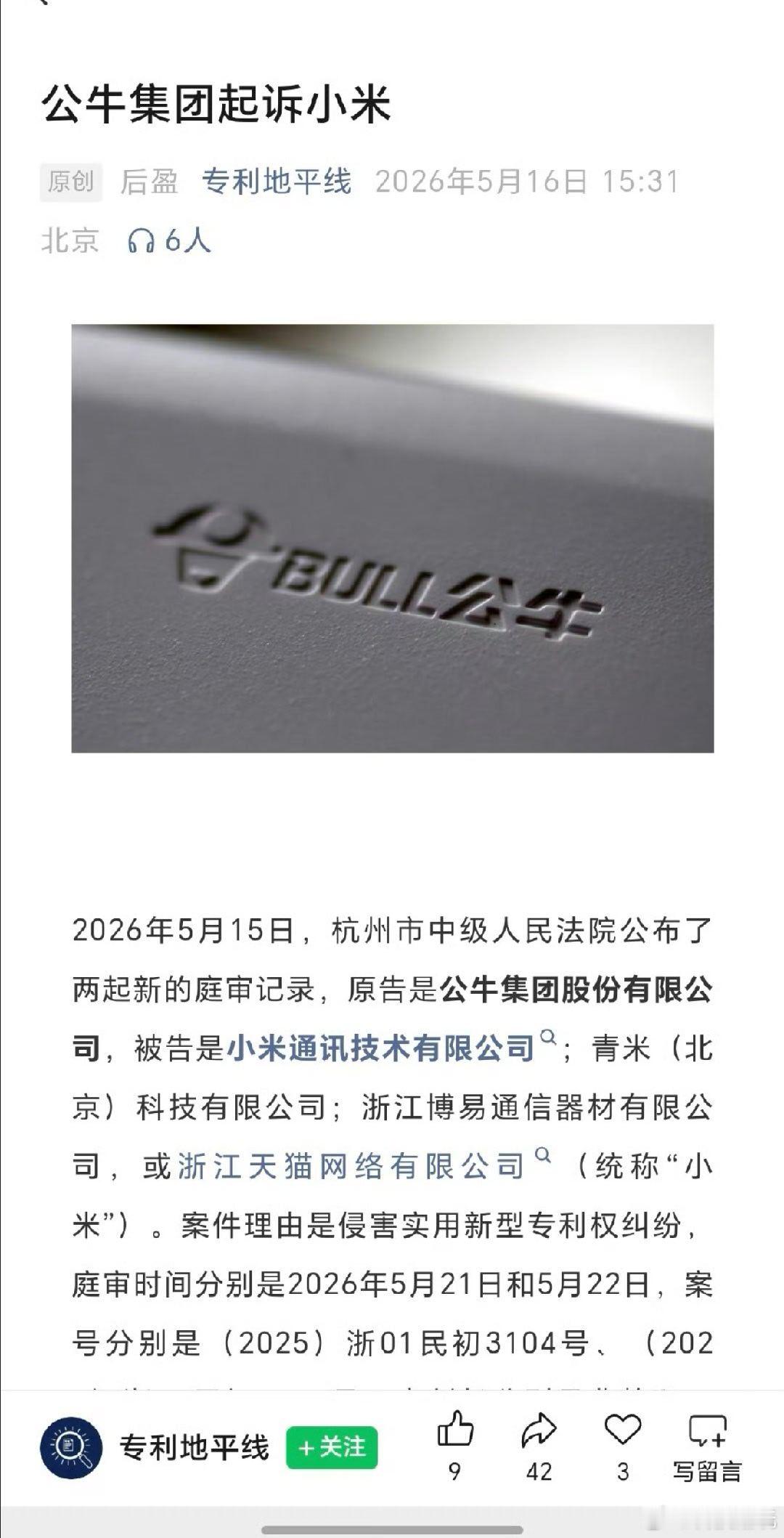 公牛都有被侵权的点？ 