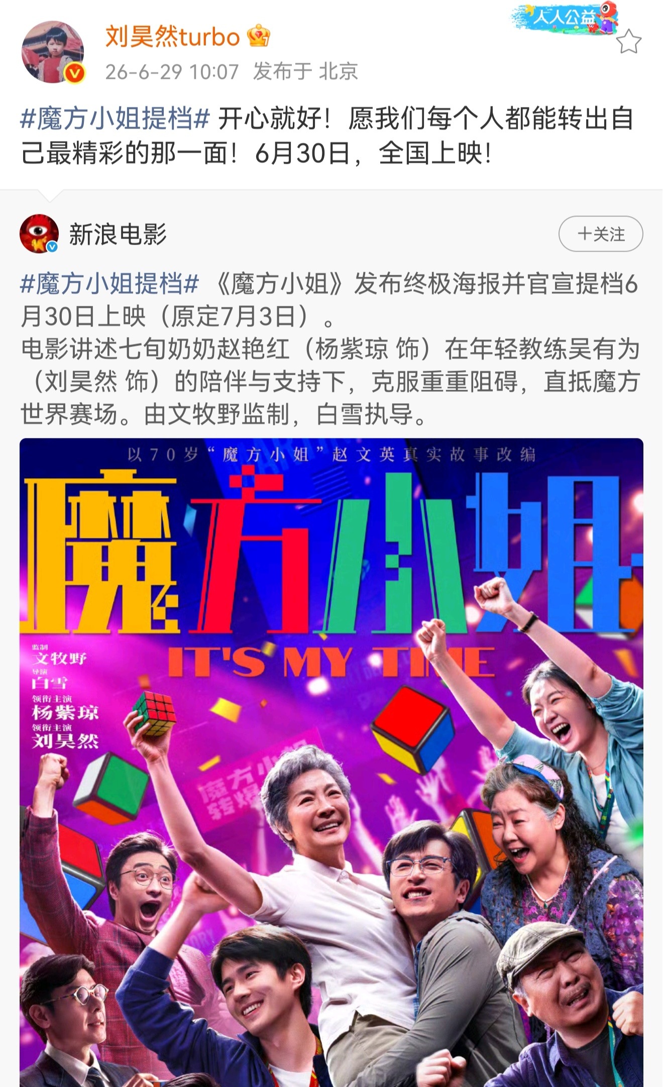 庆祝家柴的新电影《魔方小姐》即将全国上映🎉转+评夸夸孩子 抽两位朋友报销电影票