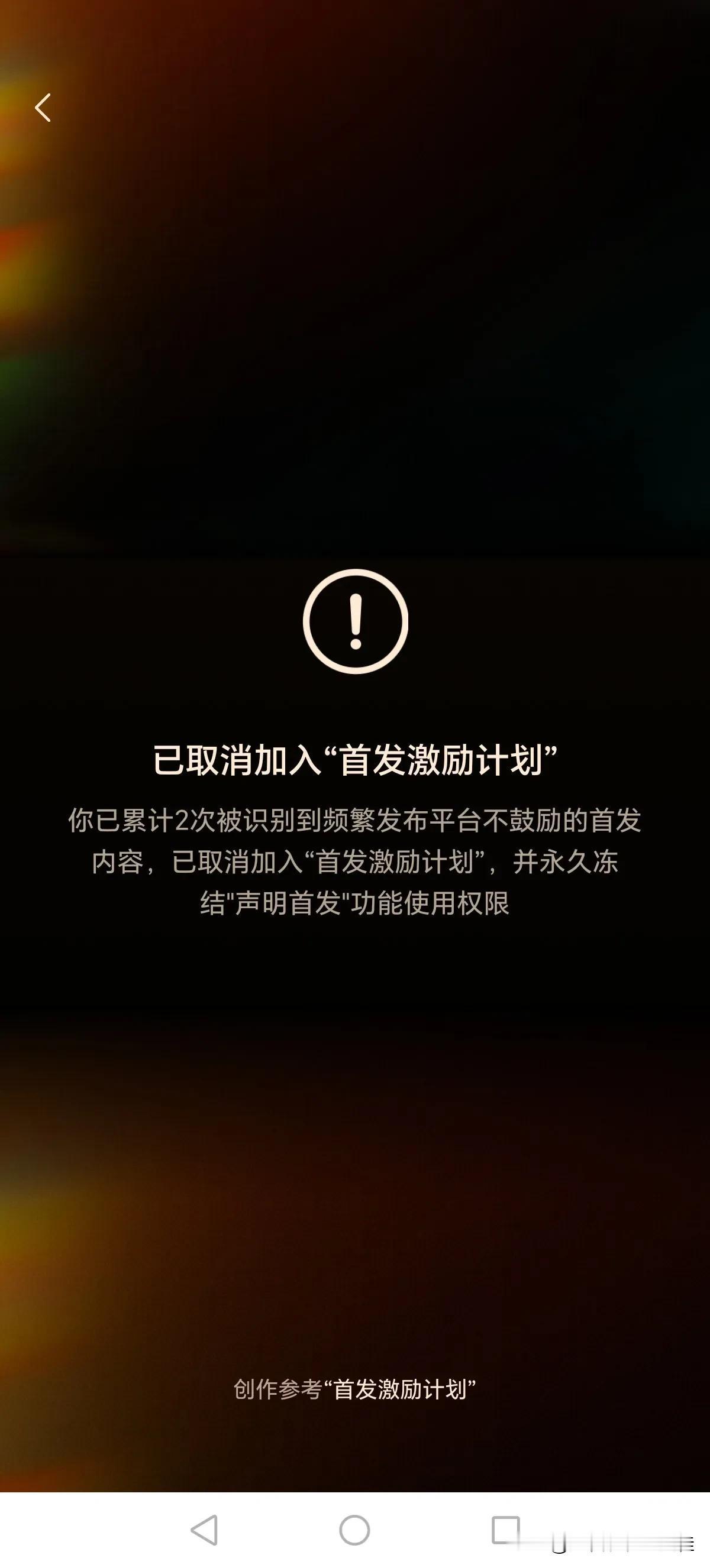 好些友友在头条日入过百，一部分友友呢首发奖励都整了永久关闭了，其实我就是后者[笑