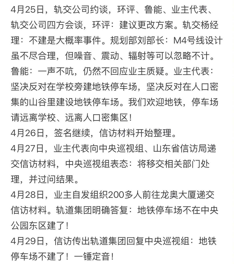 当年领秀城业主的战斗力不是一般的强，曾组织200人去龙奥，最终地铁不建了。

