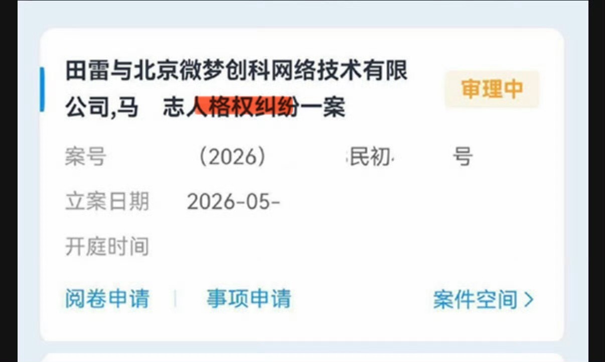 我真是法盲了，今天才知道有人格权纠纷，谢谢田雷！田栩宁维权取得阶段性进展田栩宁 