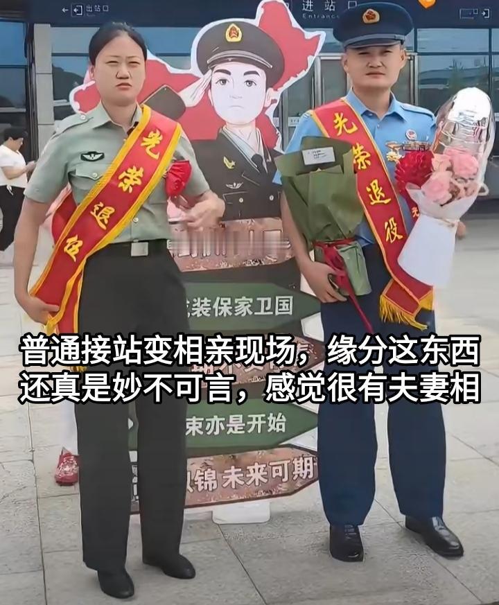 这是一个相亲成功案例，爱情有时真是巧合。俩人同一年入伍，同一年退伍，坐同一趟火车