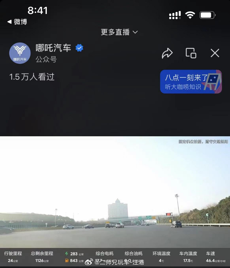 看看哪吒S超级增程12小时实测直播的2个截图：图1是8:41分，此时行驶里程24