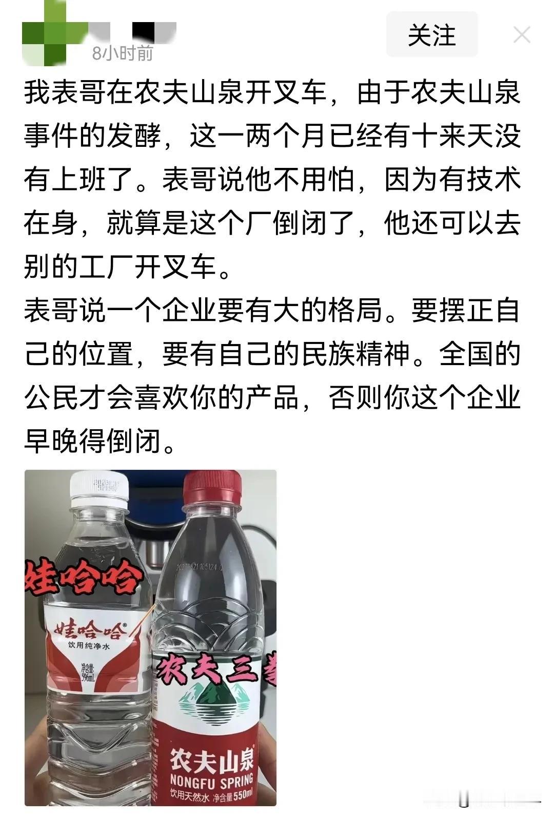 为三观这么正的农夫山泉员工点赞[赞][赞]

“一个企业要有大的格局，要摆正自己