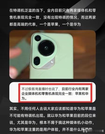 华为苹果媒体机无特调媒体机特调算不算行业「特色」？ 